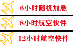 佳木斯东郊航空托运快递公司,专业空运当天件